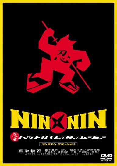 Nin x Nin: The Ninja Star Hattori poster