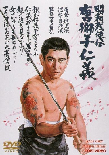 Brutal Tales of Chivalry 5: Man With The Karajishi Tattoo poster