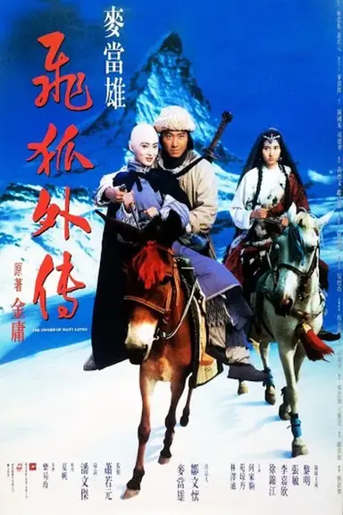 The Sword of Many Lovers poster