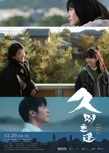 Last Song for You poster