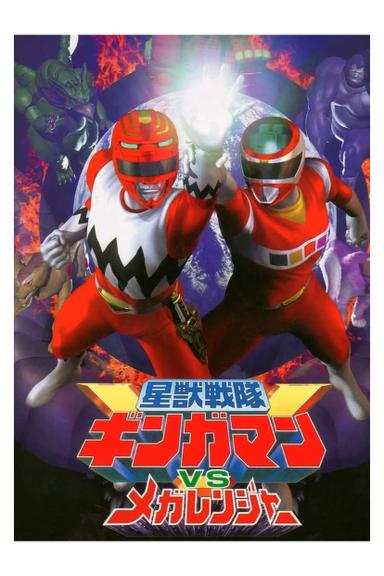 Seijuu Sentai Gingaman vs Megaranger poster