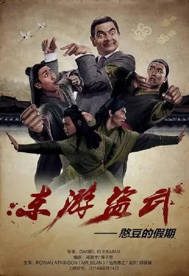 Fist of Bean poster