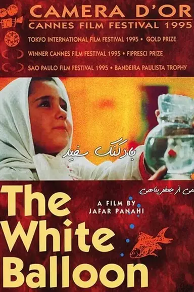 The White Balloon poster