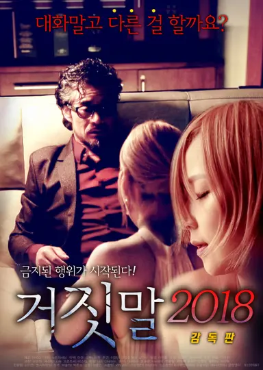 Lie 2018 poster