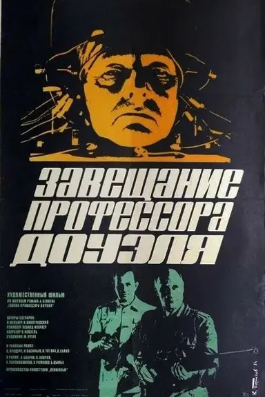 The Testament of Professor Dowell poster