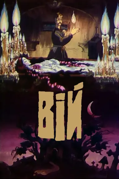 Viy poster