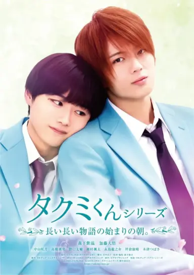 Takumi-kun Series 6: The Morning of the Beginning of a Long, Long Story. poster