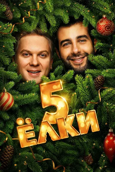 Six Degrees of Celebration 5 poster