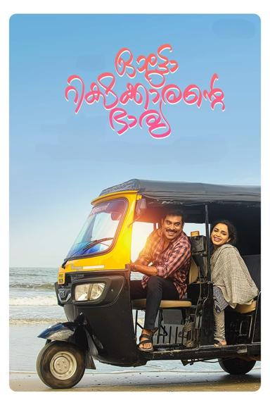 Autorickshawkkarante Bharya poster