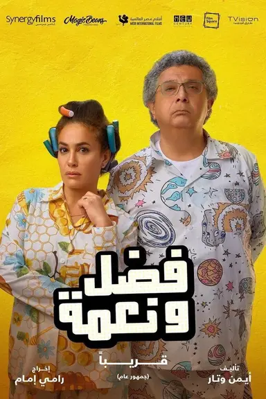 Fadel and Neama poster