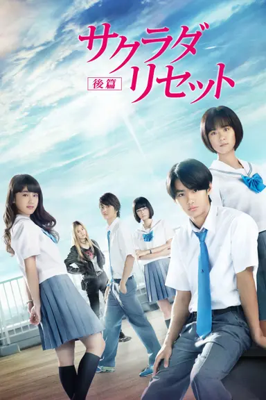 Sagrada Reset Part 2 poster
