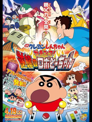 Crayon Shin-chan: Intense Battle! Robo Dad Strikes Back poster