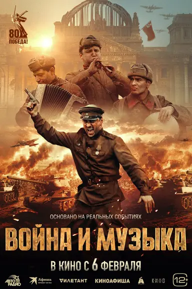War and Music poster