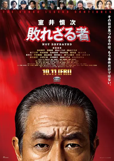 Muroi Shinji: Not Defeated poster