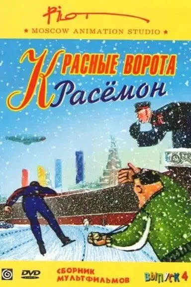 The Red Gate of Rasemon poster