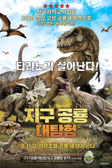 Dinotasia Dinosaur Chronicle poster