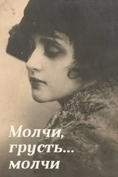 Be Silent, My Sorrow, Be Silent poster