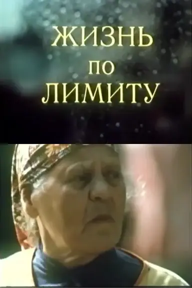 Limited Life poster
