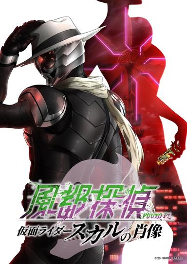 Fuuto PI: The Portrait of Kamen Rider Skull poster