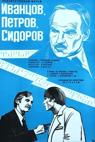 Ivantsov, Petrov, Sidorov... poster