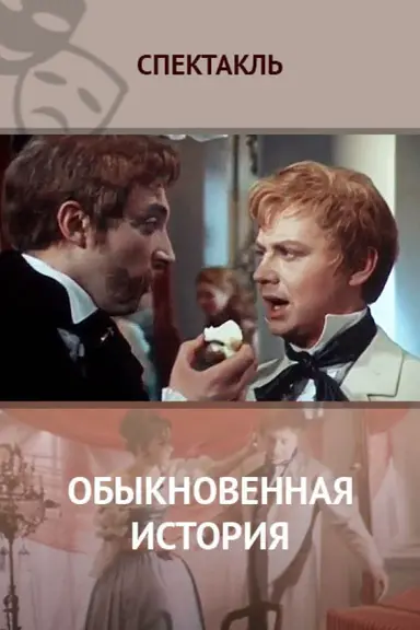 An Ordinary History poster