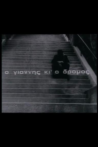 Giannis and the Road poster