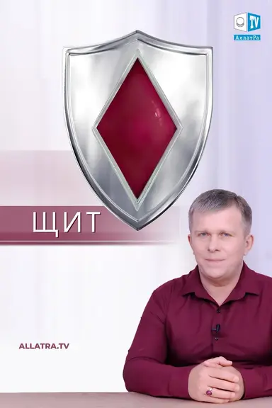 Щит poster