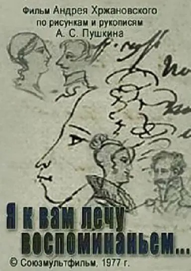 I Am Flying to You as a Memory... poster