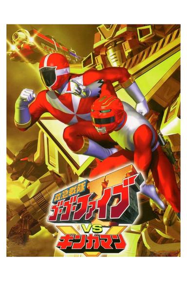 Kyuukyuu Sentai GoGoFive vs Gingaman poster