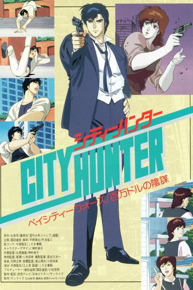 City Hunter: Million Dollar Conspiracy poster