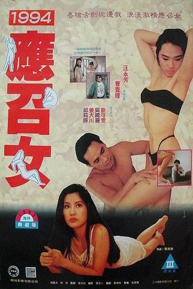 Call Girls '94 poster