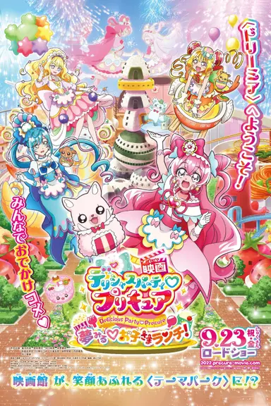 Delicious Party♡Precure Movie: Dreaming♡Children's Lunch! poster