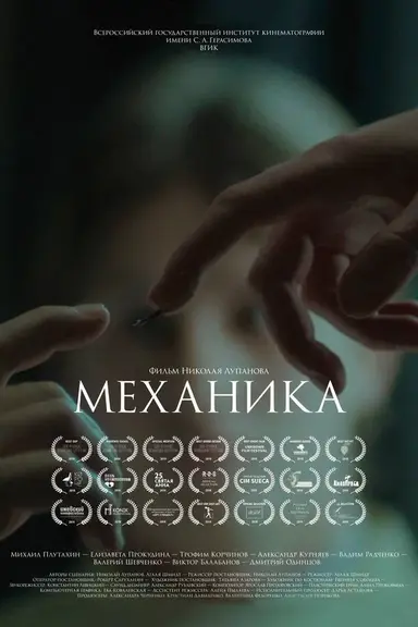Mechanika poster