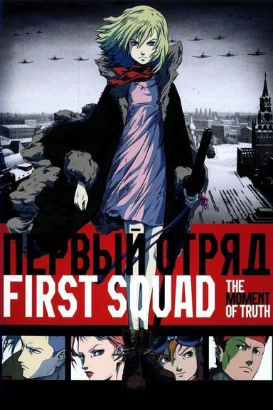 First Squad: The Moment of Truth poster