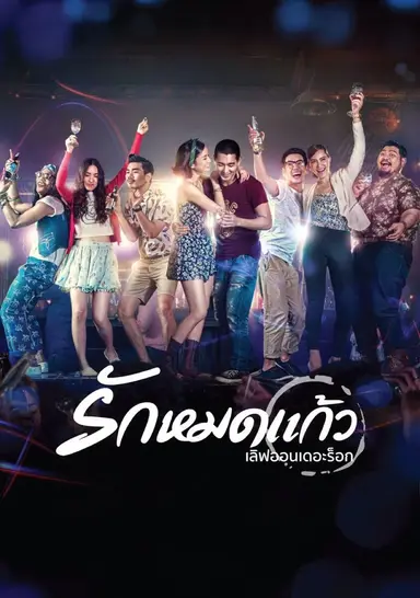 Love On The Rocks poster