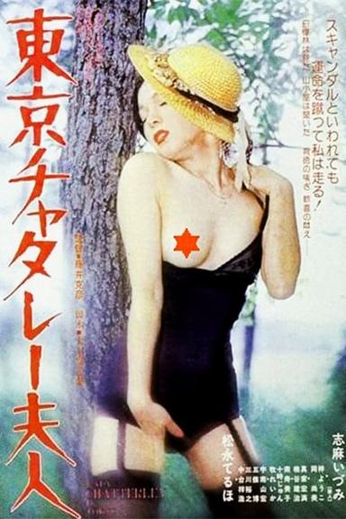 Lady Chatterly in Tokyo poster