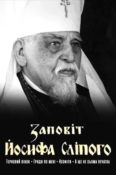 Testament of Joseph the Blind poster