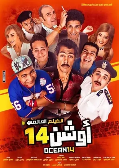 Ocean 14 poster