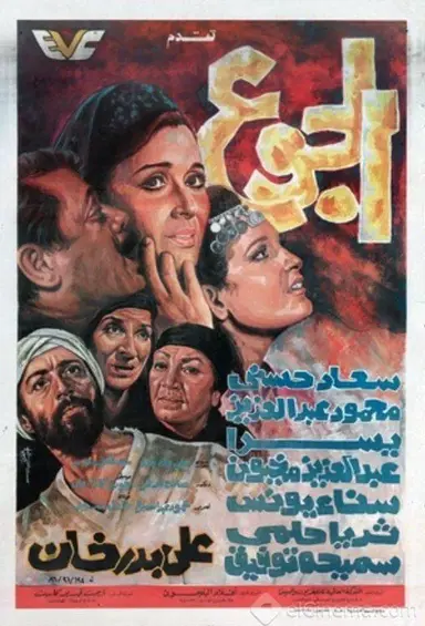 The Hunger poster