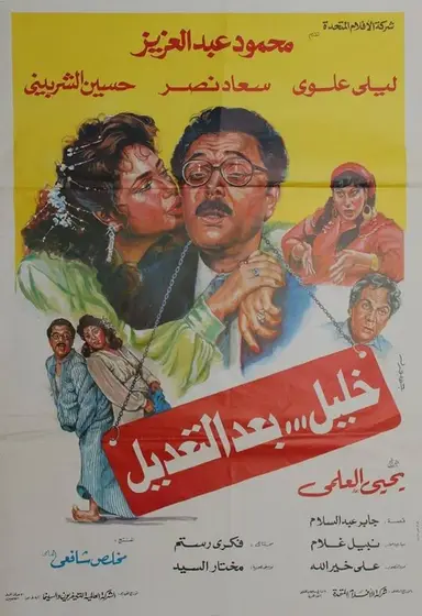 Khaleel after Modification poster
