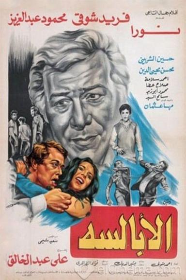 EL ABALSSA poster