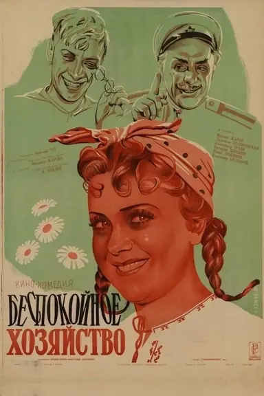 A Noisy Household poster