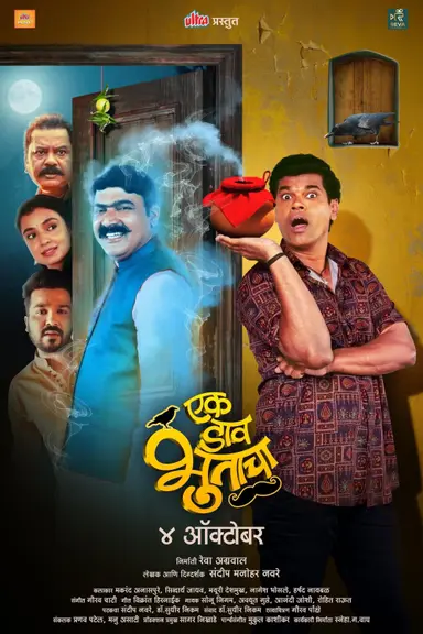 Ek Daav Bhootacha poster