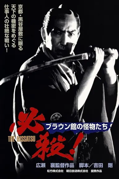 Sure Death! Brown, You Bounder! poster