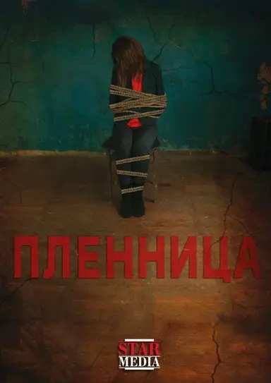 Captive poster