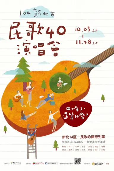民歌四十 - 再唱段思想起 poster