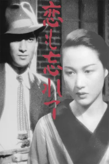 Forget Love for Now poster