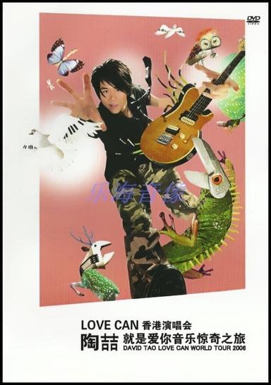 陶喆Love Can香港演唱会 poster