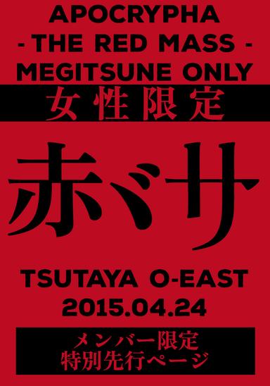 BABYMETAL APOCTYPHA - The Red Mass - Live at Tsutaya O-East poster