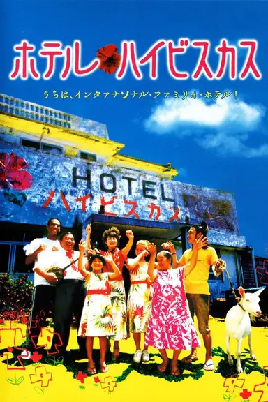 Hotel Hibiscus poster